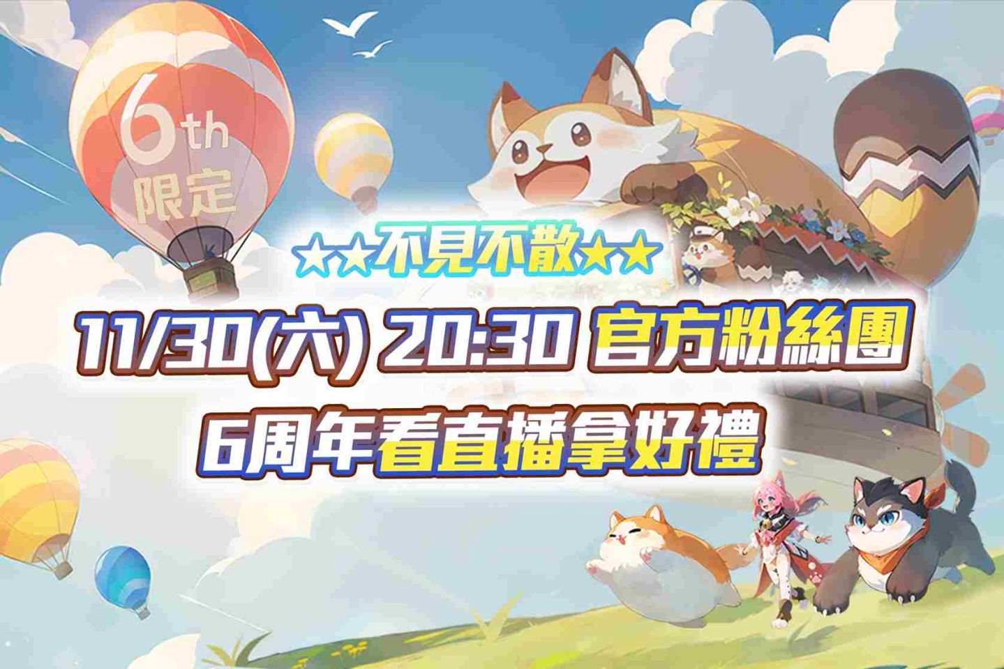 《風之國度》六週年線上直播派對即將展開！預告全新職業拓展方向