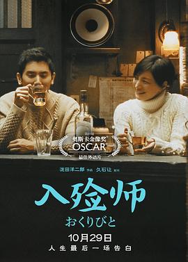 入殓师 / おくりびと