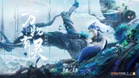 《仙剑世界》“万物有灵”终测今日正式开测！