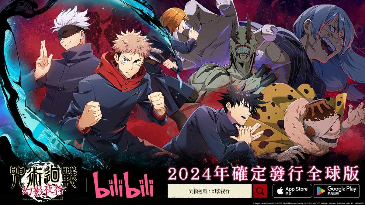 2024 咒術迴戰展公開新情報！《咒術迴戰》手遊 2024 年全球發行