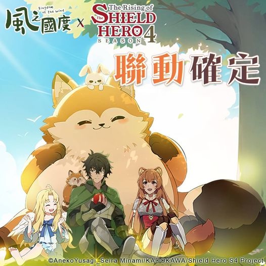《風之國度》預告《盾之勇者成名錄》合作活動，展開七日預熱活動