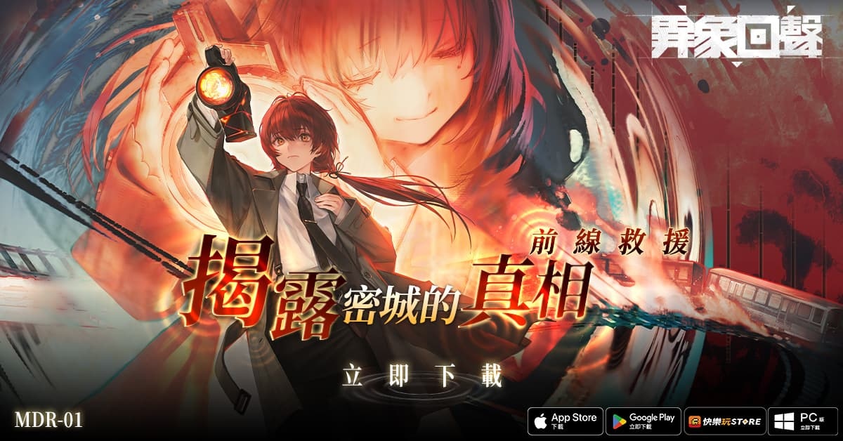 超自然戰棋《異象回聲》新作正式上線，開服活動與豐厚獎勵公開
