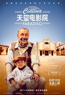 天堂电影院 / Nuovo Cinema Paradiso