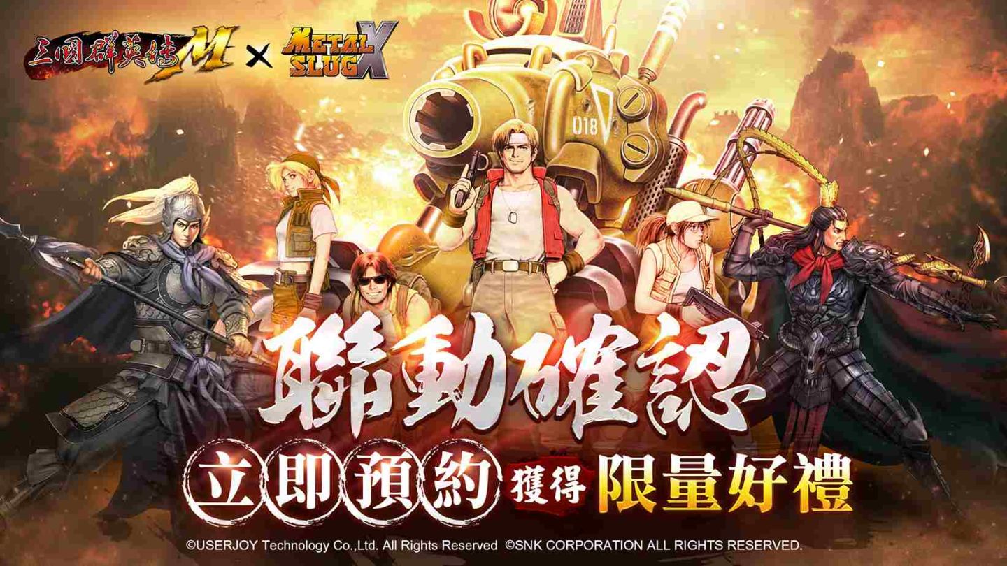 《三國群英傳M》×《合金彈頭X》首次聯動確認！經典角色跨界登場
