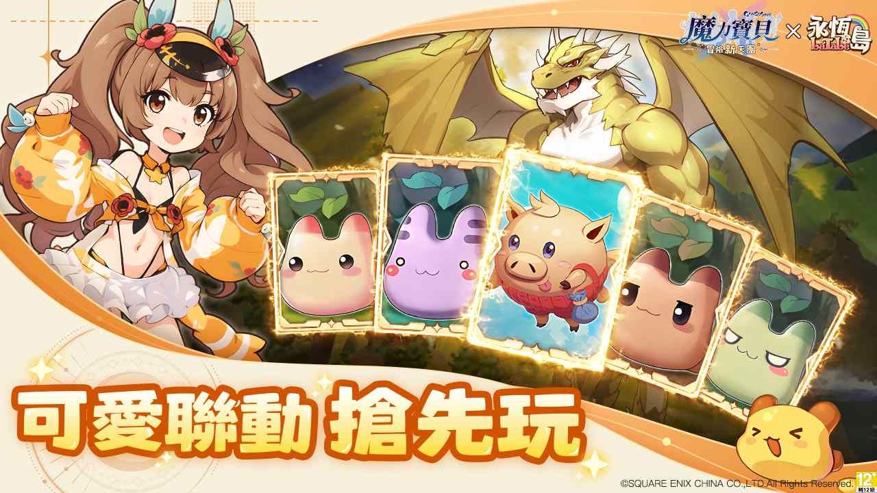 《魔力寶貝：冒險新天團》×《永恆島 LaTale》聯動確定！攜手耶比加入冒險