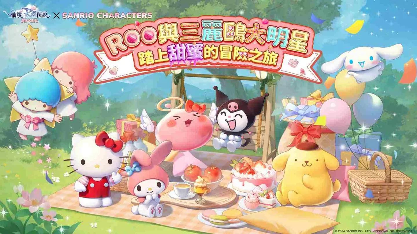 《RO 仙境傳說：愛如初見》×「三麗鷗大明星」第一彈聯動活動可愛來襲