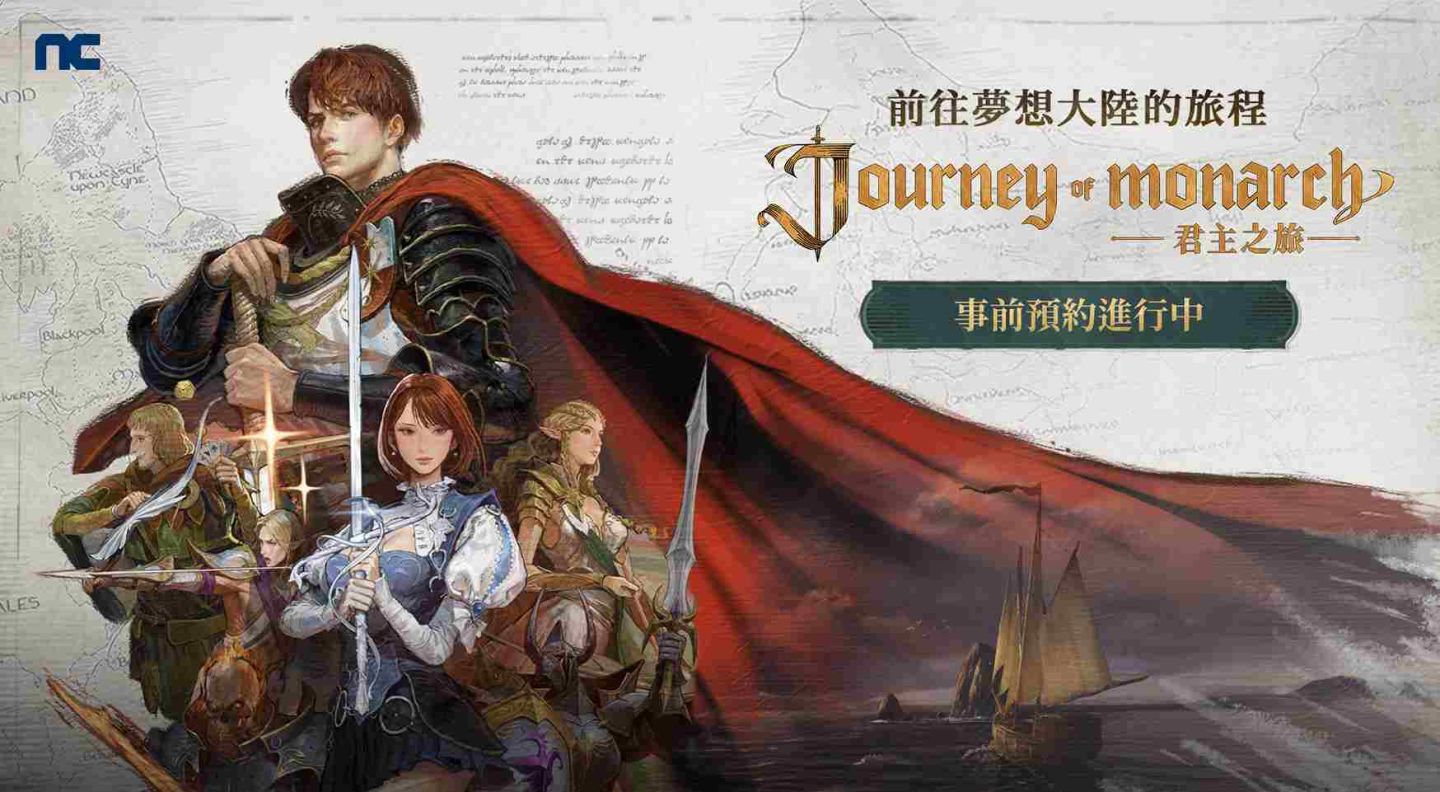 NCSOFT《天堂》IP 新作《Journey of Monarch-君主之旅》事前預約開始