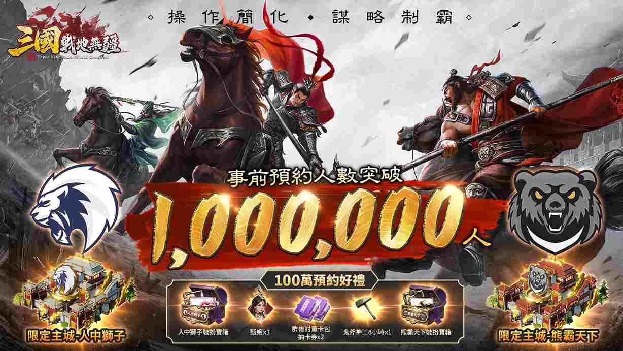 《三國：戰地無疆》正式上線！開服慶典活動＆百萬獎金賽超燃開戰