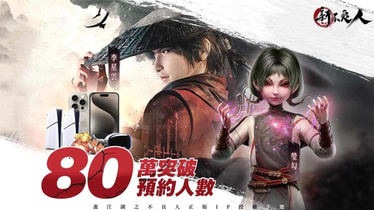 《新不良人》預約里程碑突破 80 萬！公開安心亞遊戲同名主題曲 MV ＆遊戲主要陣營