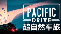 《超自然车旅》销量破百万 最大扩展包即将上线