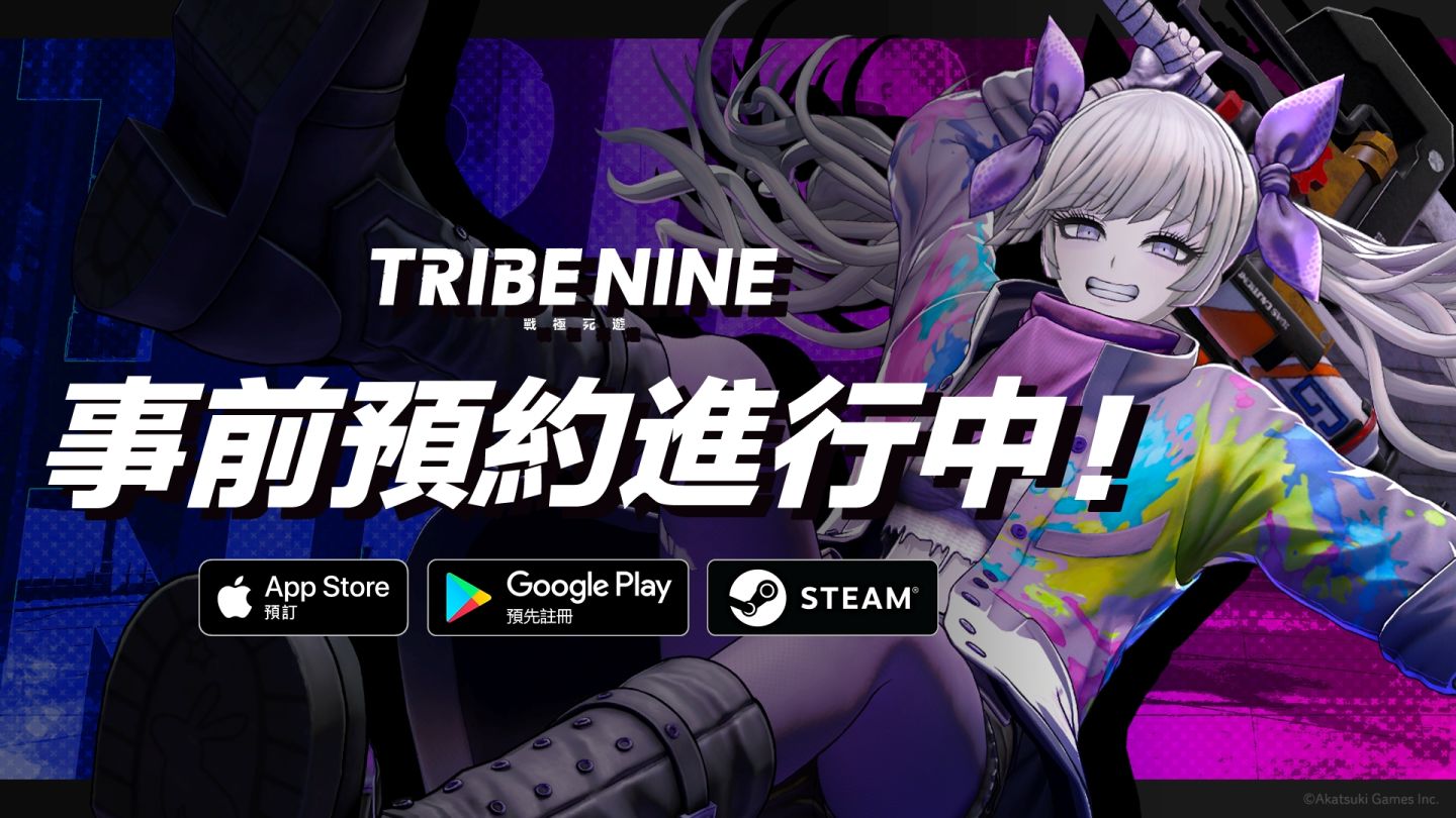 《TRIBE NINE：戰極死遊》開啟 PC 雙平台事前預約，預告粉專將推限定慶祝活動