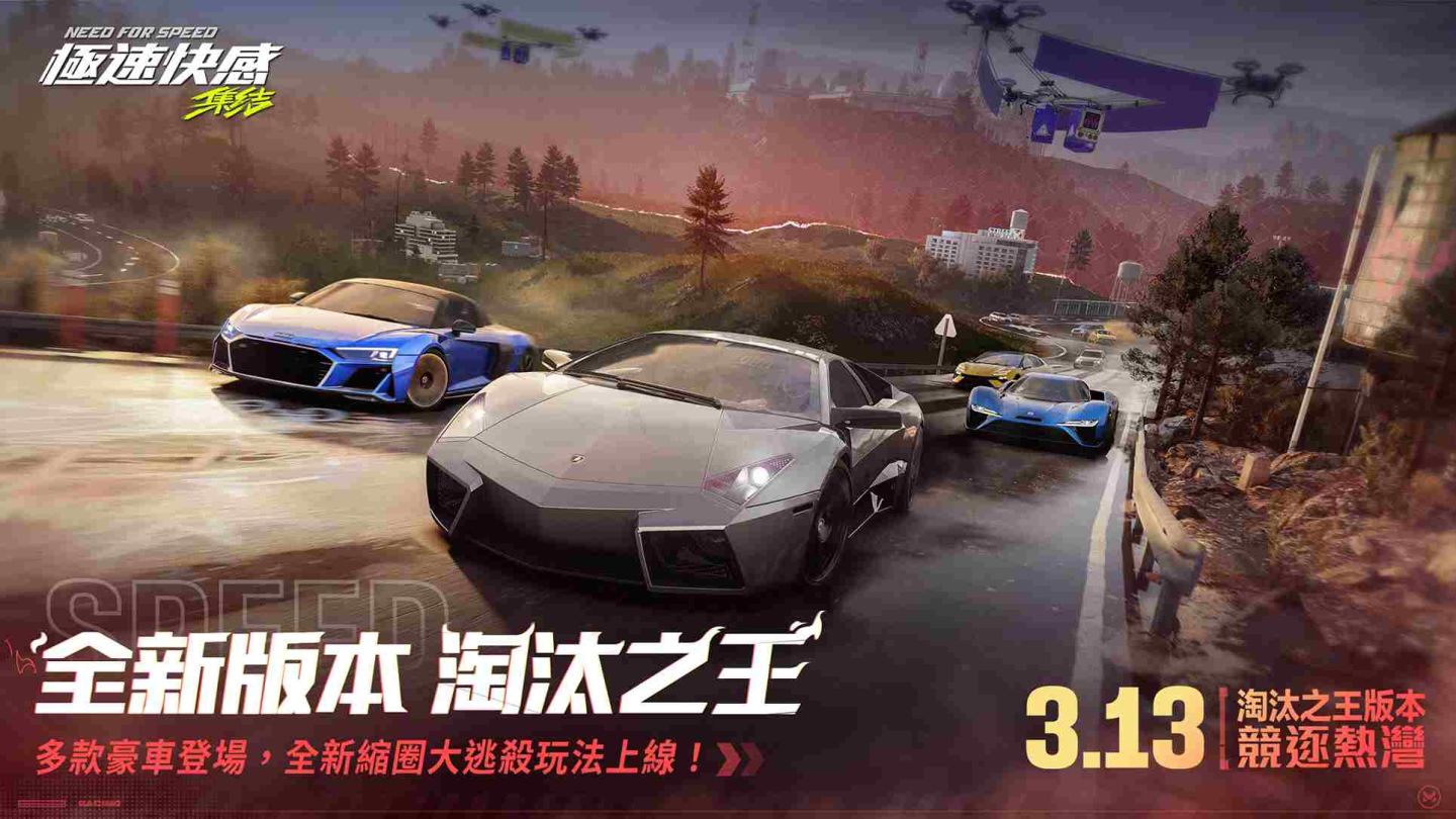 《極速快感：集結》全新版本「淘汰之王」登場！多人縮圈大逃殺玩法上線