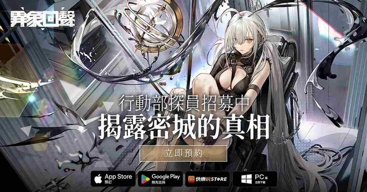 超自然戰棋《異象回聲》展開事前預約！同步釋出職業情報及預約獎勵