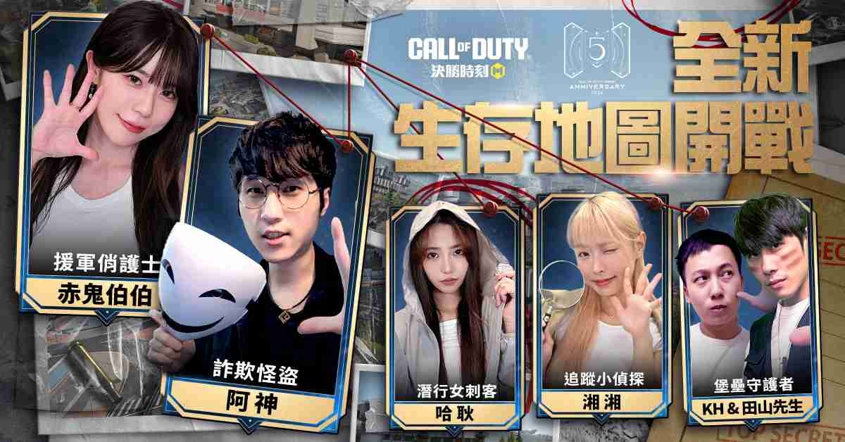 《Garena 決勝時刻 Mobile》歡慶 5 週年！全新地圖「克萊格勒」登場