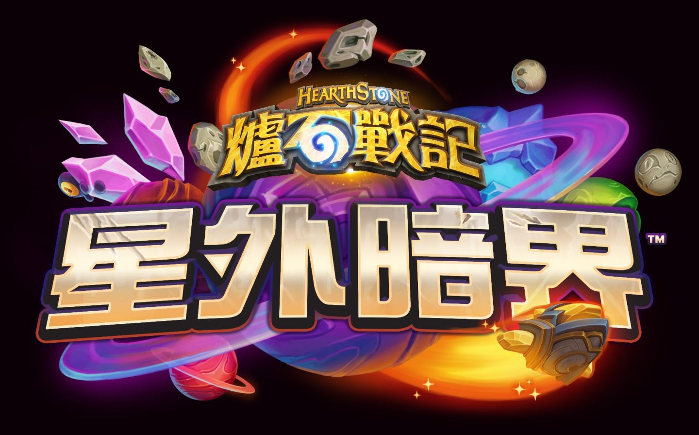 德來尼參戰《爐石戰記：星外暗界》預購開放，新增關鍵字「星艦」、「法術爆發」回歸