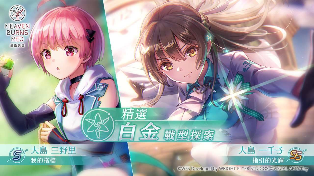 《緋染天空 Heaven Burns Red》舉辦 3 週年視覺圖戰術型態第 4 彈！SS 大島一千子登場
