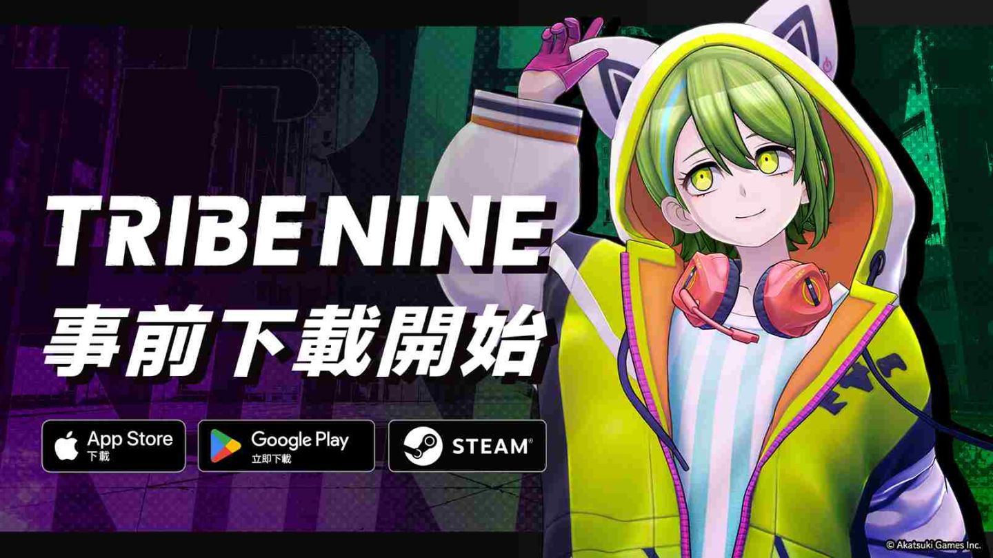 狂亂都市動作《TRIBE NINE：戰極死遊》上市倒數！2/19 開放事前下載