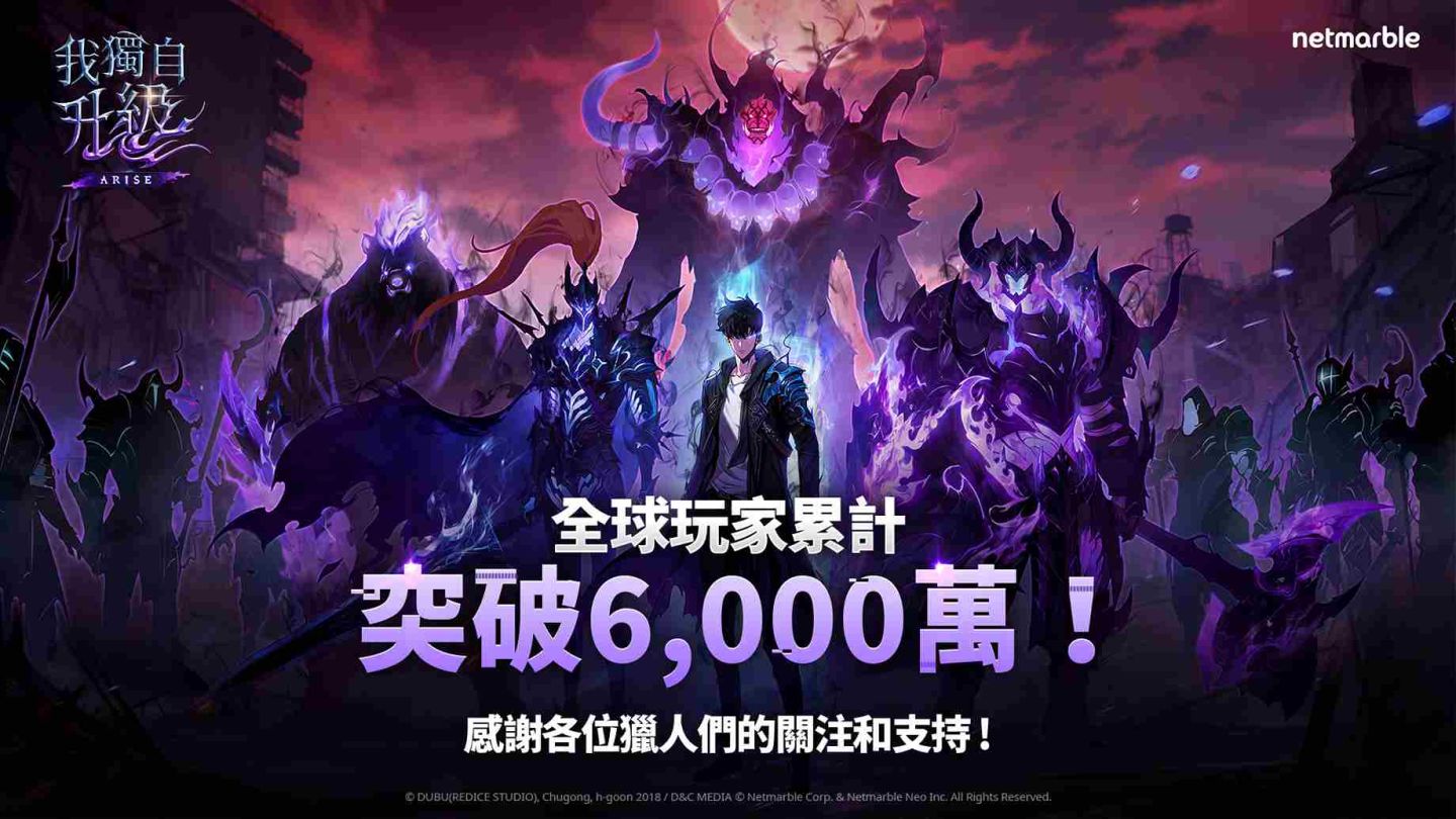 《我獨自升級：ARISE》舉辦專屬活動！慶祝全球玩家數突破 6,000 萬里程碑