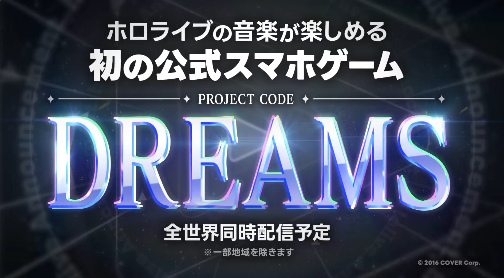 COVER 宣布進軍手遊界！hololive 官方首款音樂遊戲《DREAMS》驚喜發表