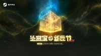 2025·鉴赏家新品节 报名正式启动
