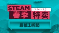 万代南梦宫娱乐的STEAM春季特卖活动今日开始