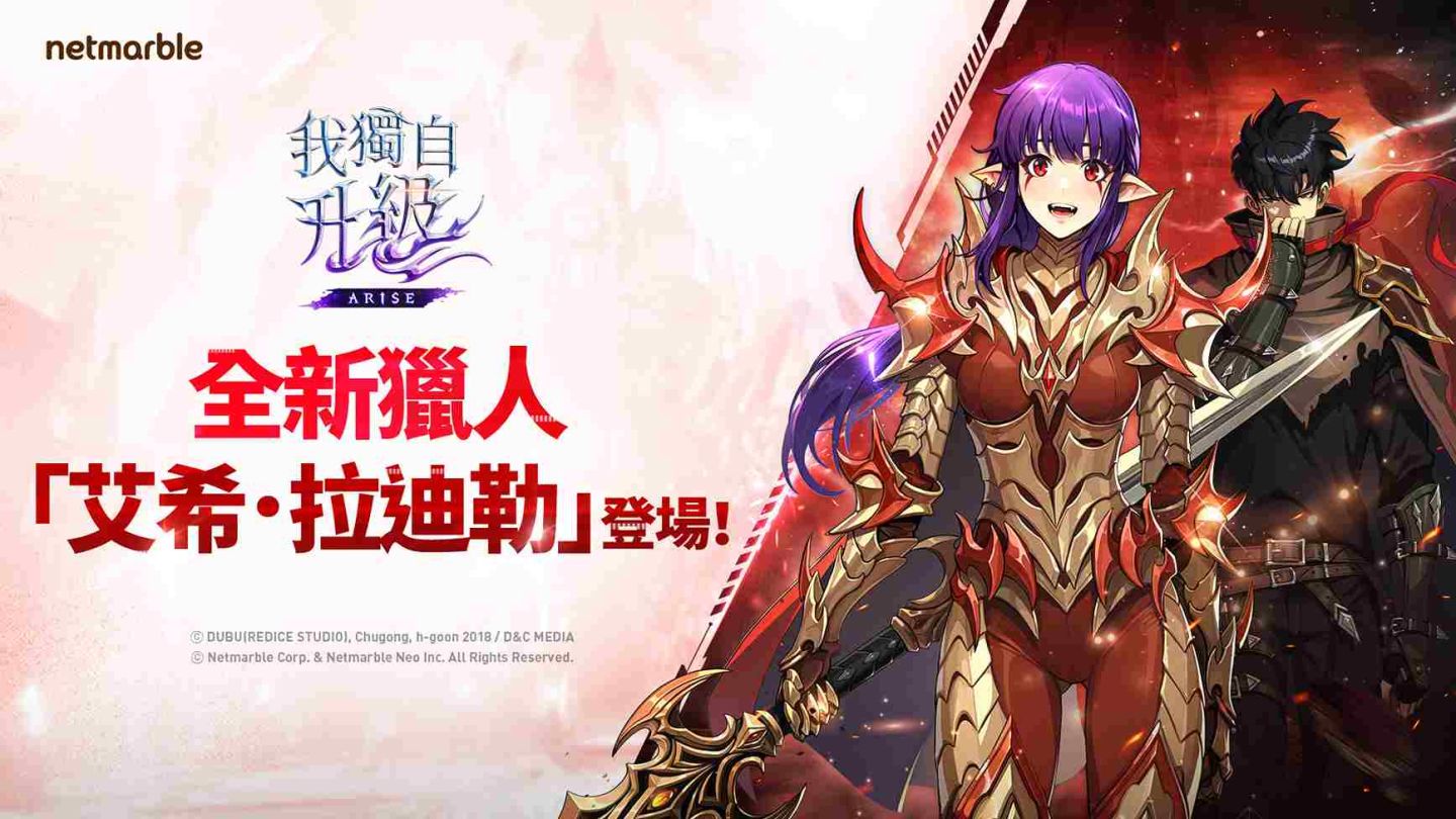 《我獨自升級：ARISE》推出多項內容更新！邀玩家加入濟州島聯合突擊任務