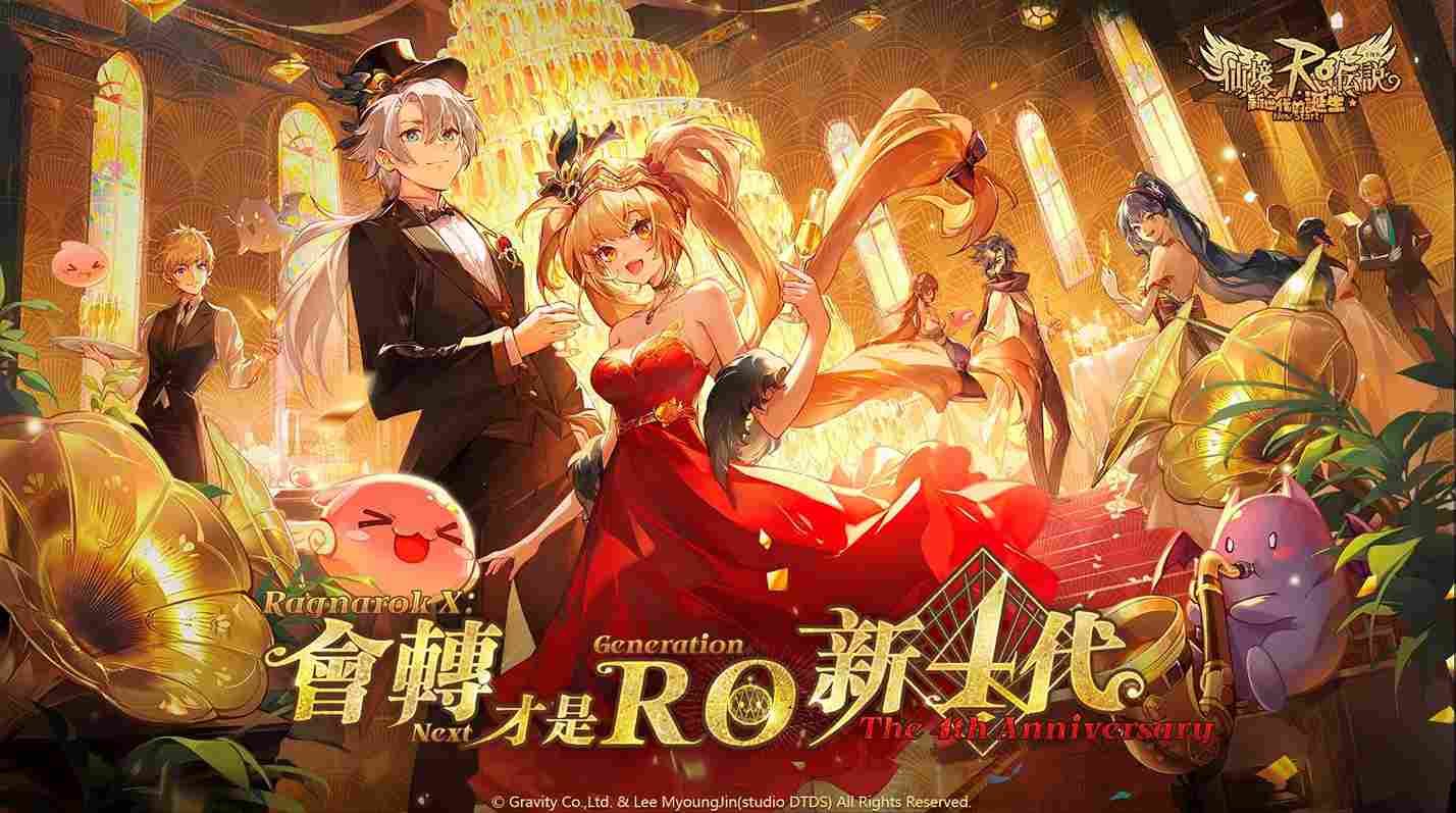 《RO 仙境傳說：新世代的誕生》6 大初始職業開放 4 轉！狂撒福利慶祝 4 週年
