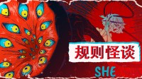 剧情向解谜游戏《规则怪谈：SHE》正式上线