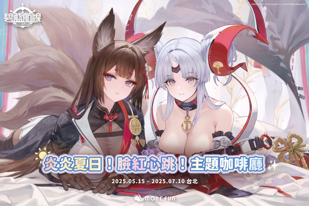 《碧藍航線》「炎炎夏日臉紅心跳主題咖啡廳」限期營業，限定收藏特典先行曝光