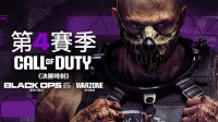 《COD黑色行动6》与《COD战争地带》第4赛季即将上线