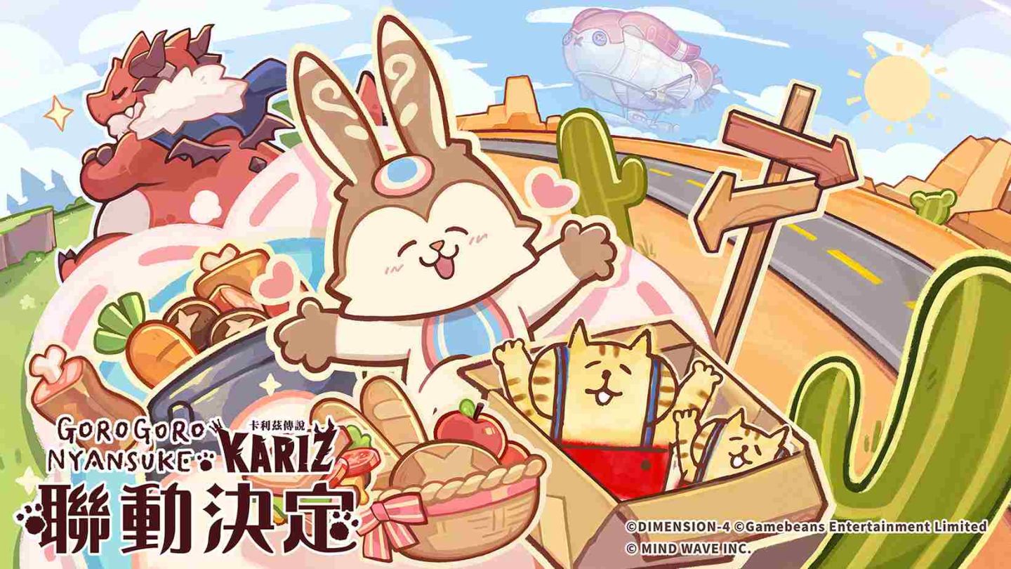 《卡利茲傳說×懶洋洋喵之助》聯動決定！和喵之助一起展開慵懶新生活