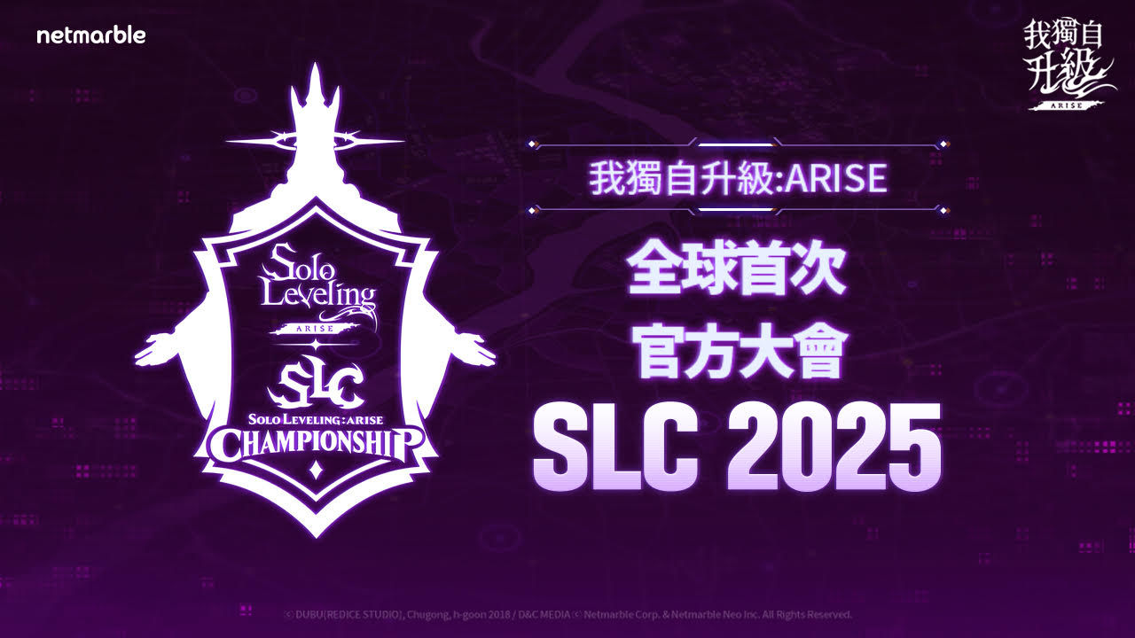 網石宣布舉辦《我獨自升級：ARISE》全球首次官方大會！發布首支預告片